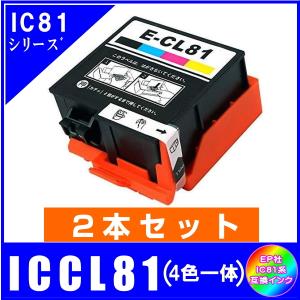 ICCL81 x2本セット　エプソン EPSON  IC81 ソフトクリーム対応  互換インク　4色一体型｜yokimise