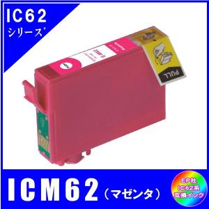 ICM62 単品　エプソン EPSON  IC62 IC4CL62 クリップ対応  互換インク　マゼンタ｜yokimise