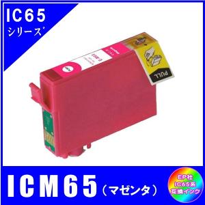 ICM65 単品　エプソン EPSON IC65 IC4CL6165 糸対応　互換インク　マゼンタ