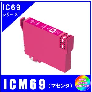 ICM69 単品　エプソン EPSON  IC69 IC4CL69 砂時計対応　互換インク　マゼンタ
