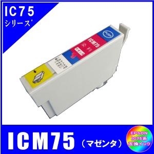 ICM75 単品　エプソン EPSON  IC75 IC4CL75 ふで対応  互換インク　マゼンタ・大容量｜yokimise