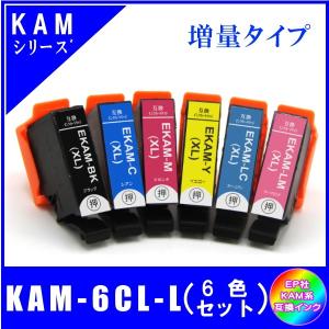 KAM-6CL-L (KAM-BK-L/KAM-C-L/KAM-M-L/KAM-Y-L/KAM-LC-L/KAM-LM-L)　エプソン EPSON KAM カメ対応  互換インク　6色セット 6本｜yokimise