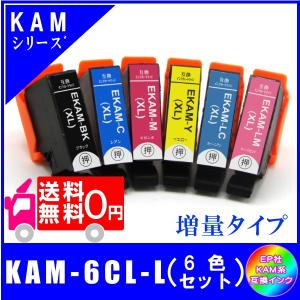 送料無料 KAM-6CL-L (KAM-BK-L/KAM-C-L/KAM-M-L/KAM-Y-L/KAM-LC-L/KAM-LM-L)　エプソン EPSON KAM カメ対応  互換インク　6色セット 6本｜yokimise
