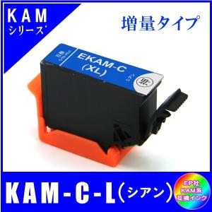 KAM-C-L 単品　エプソン EPSON KAM-6CL-L KAM カメ対応  互換インク　シアン・増量｜yokimise