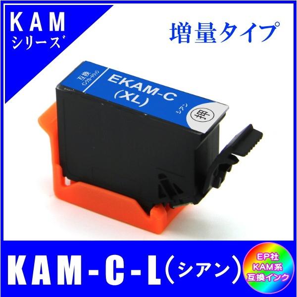 KAM-C-L 単品　エプソン EPSON KAM-6CL-L KAM カメ対応  互換インク　シア...