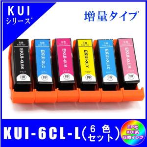 カラリオ エプソン プリンターインク KUI-6CL-L 選べる8個セット EPSON