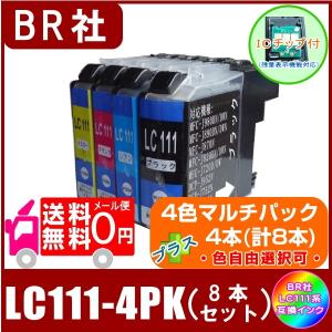 送料無料　LC111-4PK プラスご希望の色を4本(計8本)　ブラザー　LC111対応　互換インク｜yokimise