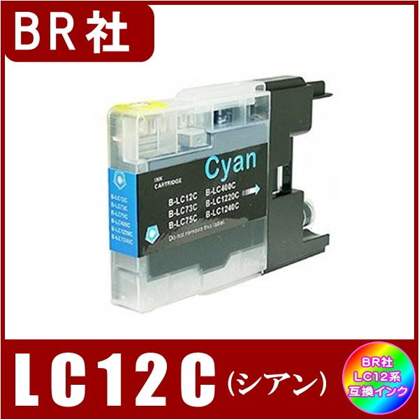 LC12C　ブラザー BROTHER  LC12/17対応  互換インク　シアン