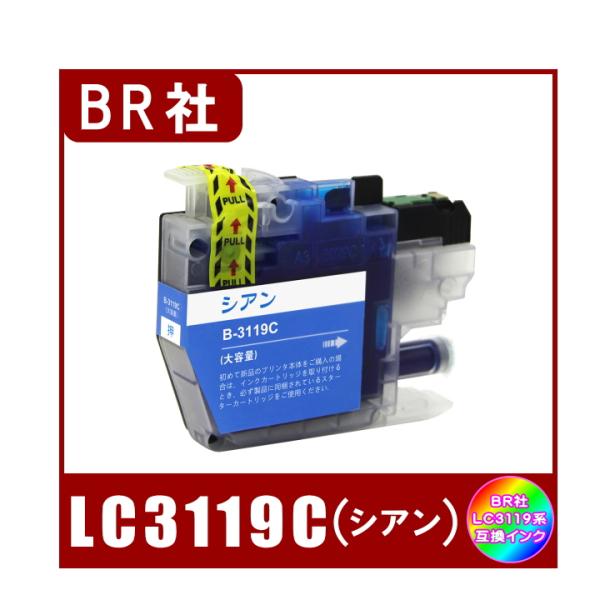 LC3119C (ICチップ付き)　ブラザー BROTHER  LC3119対応  互換インク　シア...