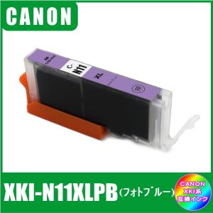 XKI-N11XLPB (ICチップ付き)　キャノン　CANON　XKI-N11XL+N10XL対応　互換インク　フォトブルー　大容量タイプ｜yokimise