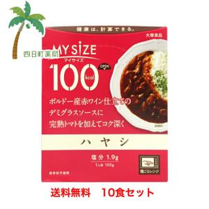 マイサイズ ハヤシ 150g 10個セット 1食たったの 100キロカロリー 美味しい ダイエット応援 おすすめ 大塚食品 T:4901150110174｜yokkamachi1