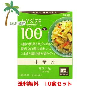 マイサイズ 中華丼 150g 10個セット 1食たったの 100キロカロリー 美味しい ダイエット応援 おすすめ 大塚食品 T:4901150110112｜yokkamachi1