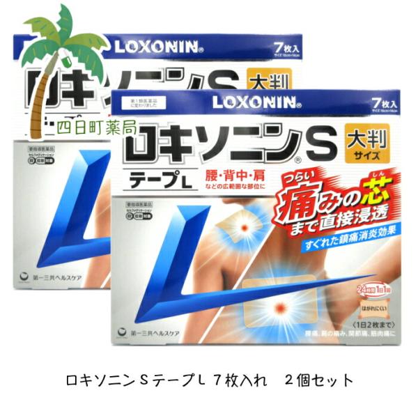 ロキソニンSテープ L 大判サイズ 7枚 [2個セット] 第2類医薬品 肩 腰 関節 筋肉の痛み 直...