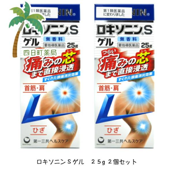 ロキソニンSゲル 25g [2個セット] 第2類医薬品 肩 腰 関節 筋肉の痛み 直接 浸透 塗る ...