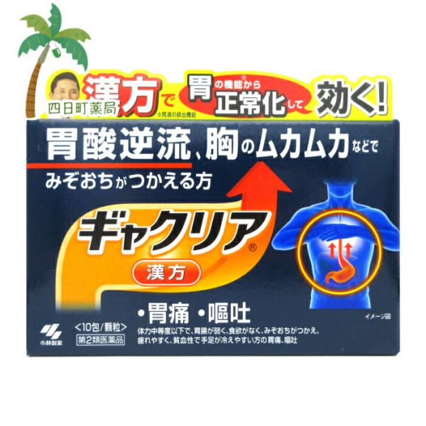 ギャクリア 10包 第2類医薬品