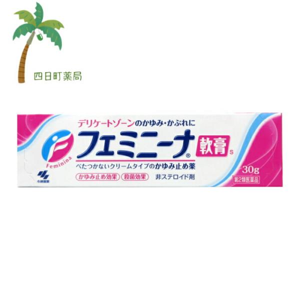 フェミニーナ軟膏S 30g 第2類医薬品