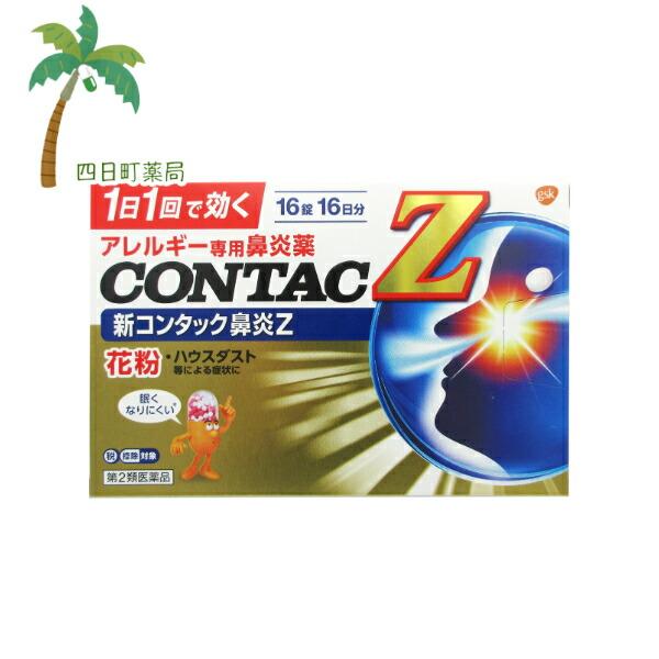 第2類医薬品 新コンタック鼻炎Z 16錠 M:4987246602341