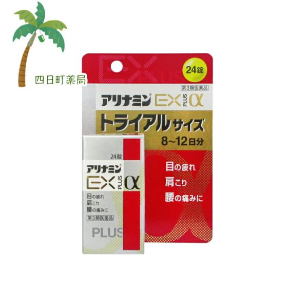 アリナミンEXプラスα 24錠 第3類医薬品 アリナミン 目の疲れ 肩こり 腰痛 ビタミン 疲労 対...