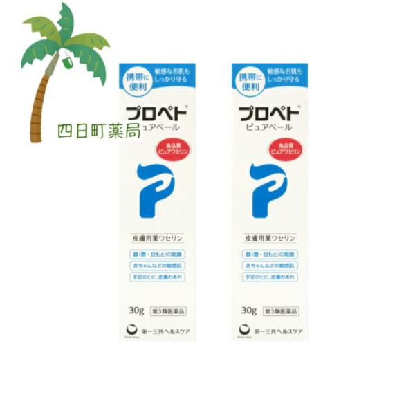 プロペト ピュアベール 30g [2個セット] 第3類医薬品