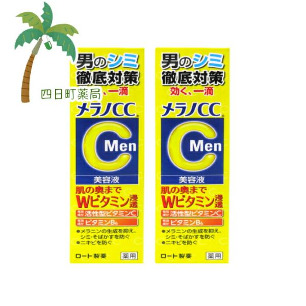 メラノCC MEN 美容液 20ml [2個セット] 医薬部外品 薬用 シミ集中対策