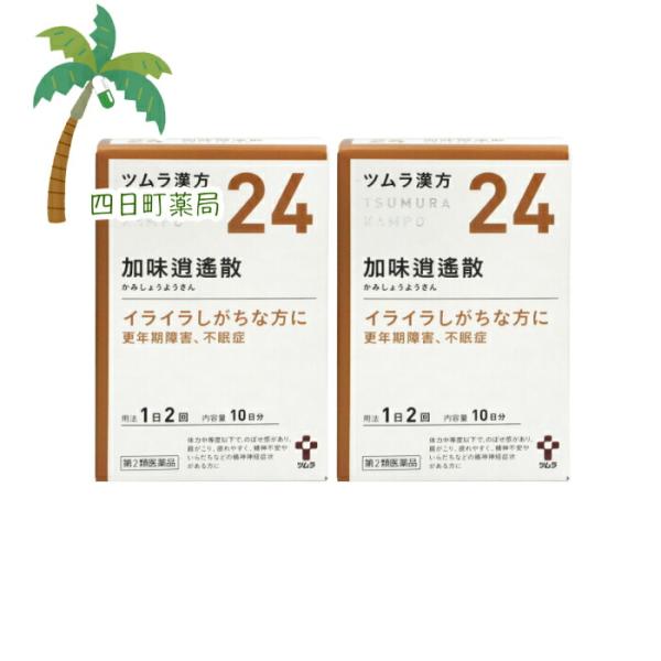 第2類医薬品 ツムラ24 加味逍遙散エキス顆粒 10日分 20包 2個セット C:498713839...