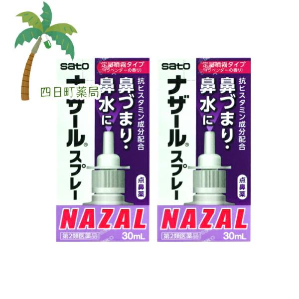 第2類医薬品 ナザールスプレー 30ml (ポンプ) ラベンダーの香り 2個セット C:498731...