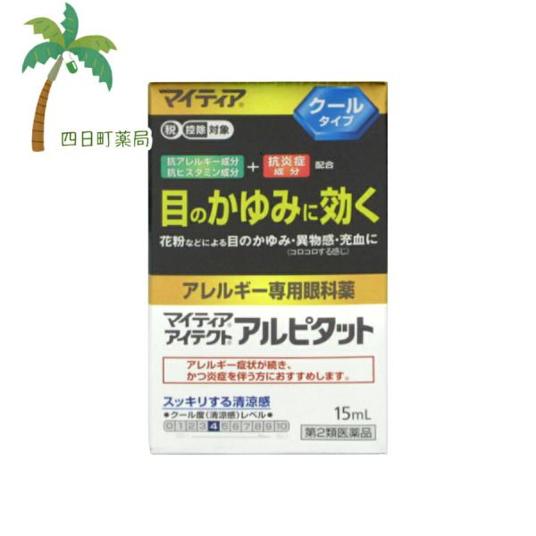 第2類医薬品 マイティアアイテクト アルピタット 15ml クールタイプ M:49871237001...