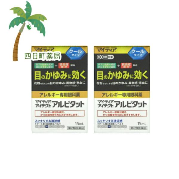 第2類医薬品 マイティアアイテクト アルピタット 15ml クールタイプ 2個セット M:49871...