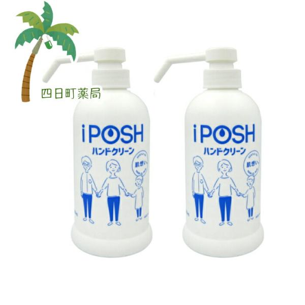 ローカルパワー iPOSH(アイポッシュ) ハンドクリーン 500ml [2個セット]