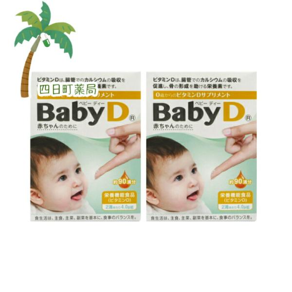 栄養機能食品 ベビーディー(BabyD) 約90滴分 4.2g [2個セット] 森下仁丹