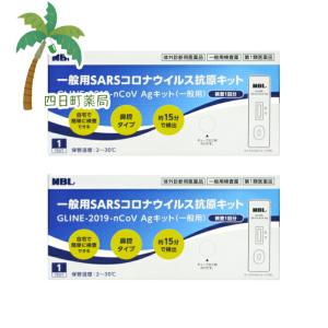 GLINE 1キット 一般用 [2個セット] 医療用 抗原検査キット コロナ 抗原検査キット コロナ 薬局 コロナ検査キット 厚生労働省承認 第1類医薬品｜四日町薬局