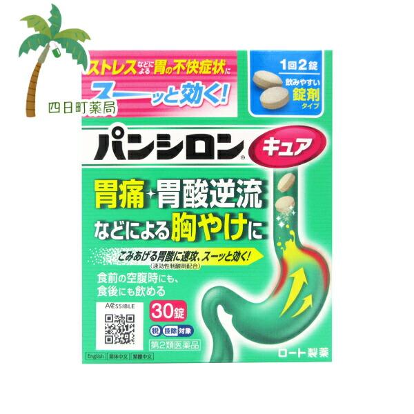 第2類医薬品 パンシロンキュア SP錠 30錠 C:4987241138982