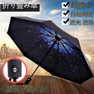 折り畳み傘 自動開閉 晴雨兼用 雨傘 日傘 軽量折りたたみ傘 遮熱 完全遮光 耐風傘 紫外線対策 超撥水 おしゃれ かわいい シンプル エレガント8本骨 送料無料