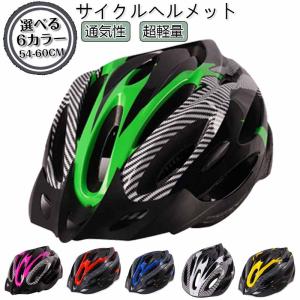ヘルメット 自転車 流線型 大人用 男女兼用 ジュニア サイズ調整可能  通学 通勤 ロードバイク レディース メンズ ロードバイク 安全で快適 超軽量 通気性