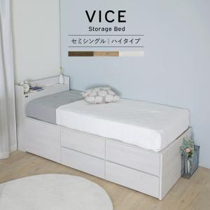 収納付きショートベッド セミシングル ハイタイプ コンセント付き