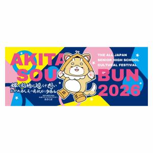 あきた総文2026-6.フェイスタオル(ネイビー)