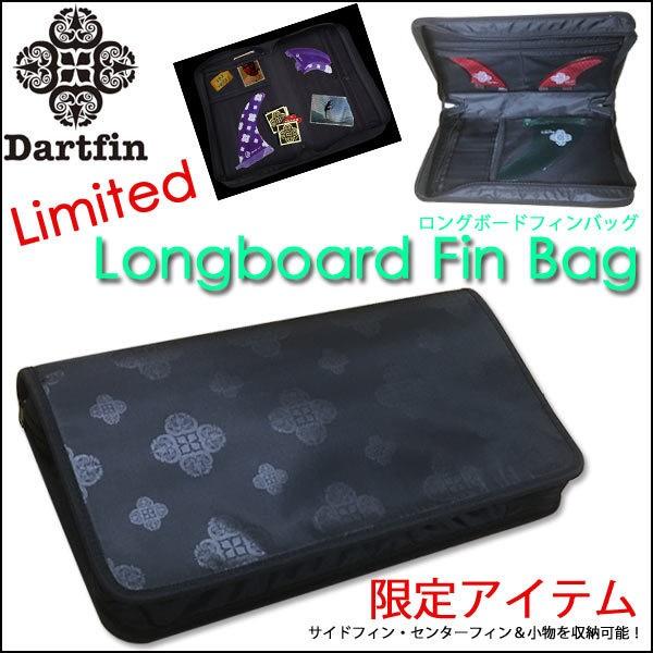 DART FIN ダートフィン 限定 ロングボード フィンバッグ LIMITED FIN BAG ロ...