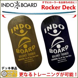 INDO BOARD Rocker Deck インドボード ロッカーデッキ単品 デッキのみ バランス体幹トリックマスター 2カラー｜yoko-nori