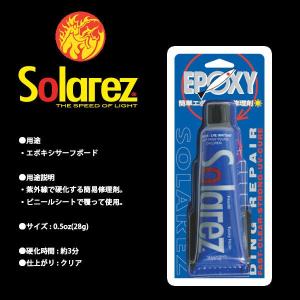 WAHOO SOLAREZ ソーラーレズ サーフボード エポキシボード用