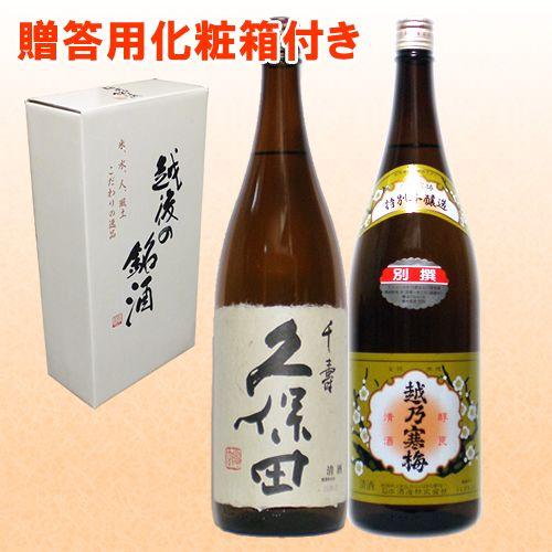 日本酒 飲み比べセット 久保田 千寿(吟醸酒) 越乃寒梅 別選 1800ml ×2本 送料無料 人気...