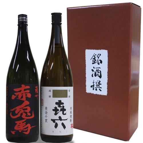 焼酎1800ml×2本銘酒撰セット[赤兎馬 き六] 化粧箱付き 芋焼酎 お中元 ギフト