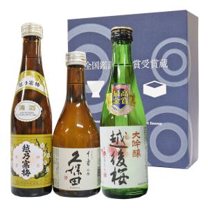 日本酒 飲み比べセット  新潟 金賞受賞酒蔵 300mlx3本 久保田 千寿 越乃寒梅 白ラベル 八海山 送料無料 父の日 ギフト｜越後雪国地酒連峰