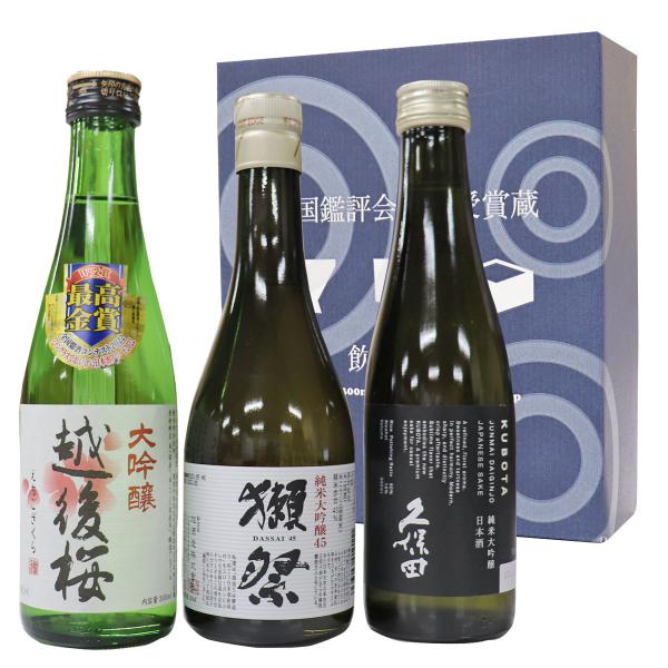 日本酒 300ml×3本 大吟醸 越後桜 久保田 純米大吟醸 獺祭 純米大吟醸 磨き45 ギフト 日...