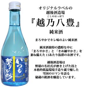 いつもありがとう ラベル 金賞受賞蔵飲み比べ ...の詳細画像4