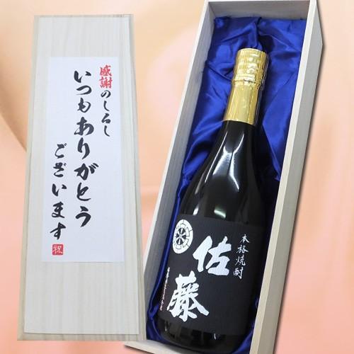 「いつもありがとうございます」佐藤黒 720ml×1本 桐箱入り 芋焼酎 お礼 お酒 焼酎 木箱 敬...
