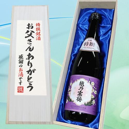 【お父さんありがとうラベル】越乃寒梅 特撰 720ml×1本　桐箱入り 新潟 お祝い 贈り物 お酒 ...