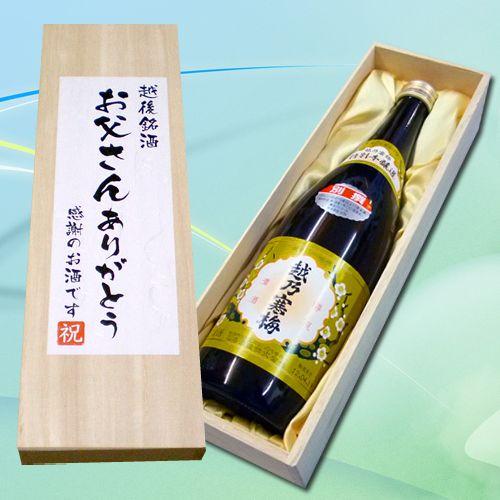 【お父さんありがとうラベル】越乃寒梅 別撰 720ml×1本　桐箱入り 新潟 お祝い 贈り物 お酒 ...