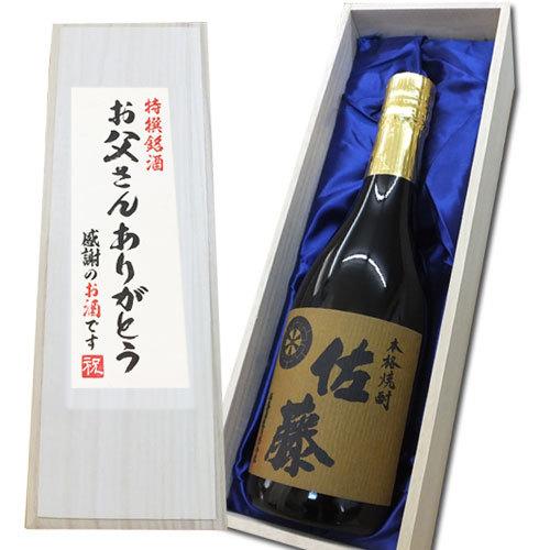 お父さんありがとうラベル 佐藤 麦 720ml×1本 桐箱入り 送料無料 麦焼酎 木箱 敬老の日 ギ...