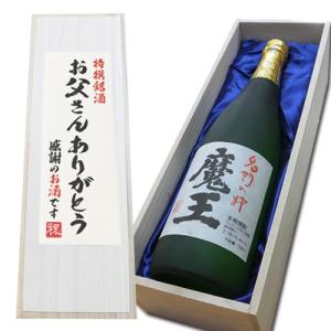 芋焼酎 魔王 720ml x1本 桐箱入り お父さんありがとう メッセージラベル 送料無料 木箱 お中元 ギフト｜越後雪国地酒連峰