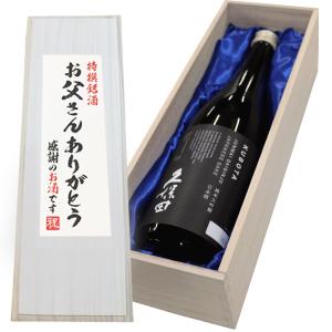 日本酒 「お父さんありがとう」久保田 純米大吟醸 720ml×1本 桐箱入り 送料無料 朝日酒造 木箱 新潟 お中元 ギフト